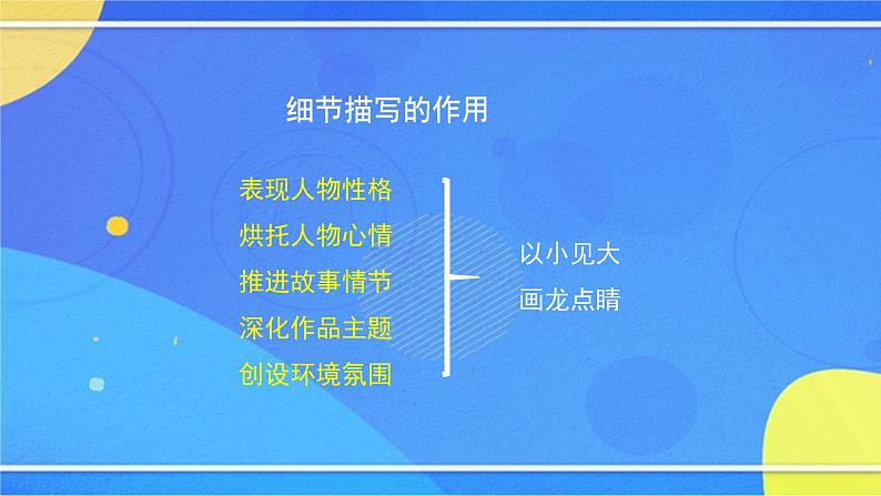 《抓住细节》（1）-2PPT课件第4页
