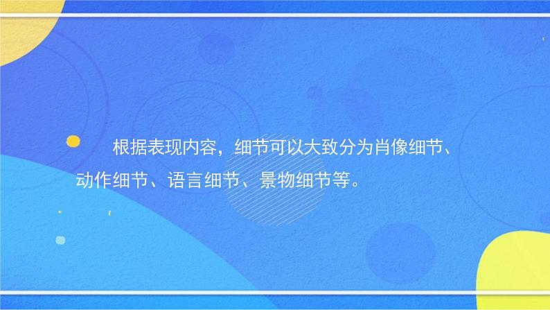 《抓住细节》（1）-2PPT课件第5页