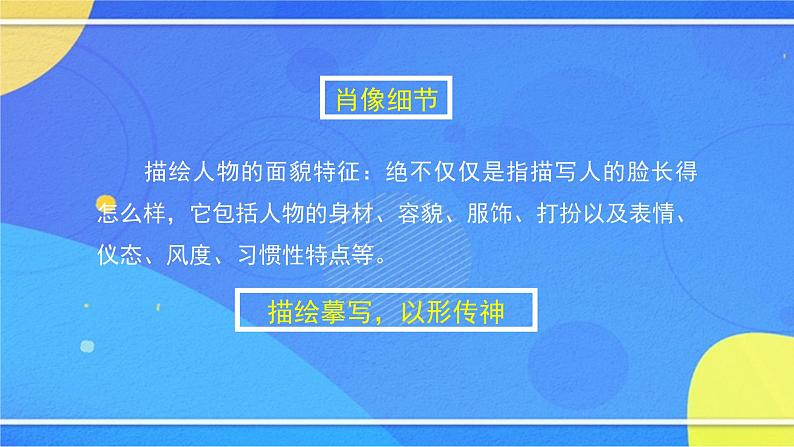 《抓住细节》（1）-2PPT课件第6页