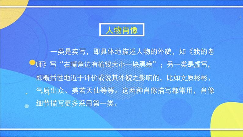 《抓住细节》（1）-2PPT课件第7页