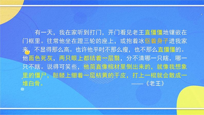 《抓住细节》（1）-2PPT课件第8页