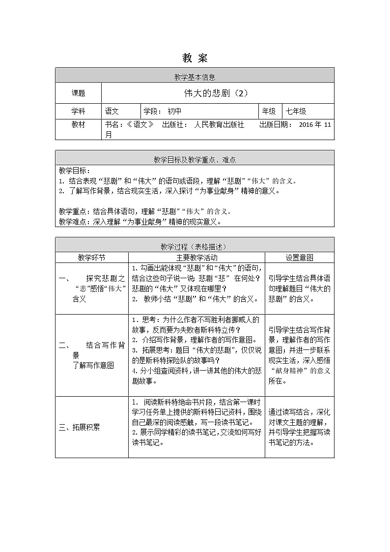 《伟大的悲剧》（2）-1教案第1页