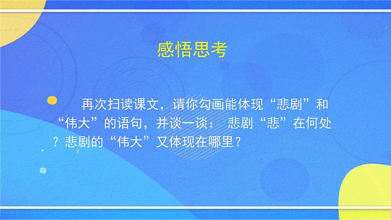 《伟大的悲剧》（2）-2PPT课件第3页