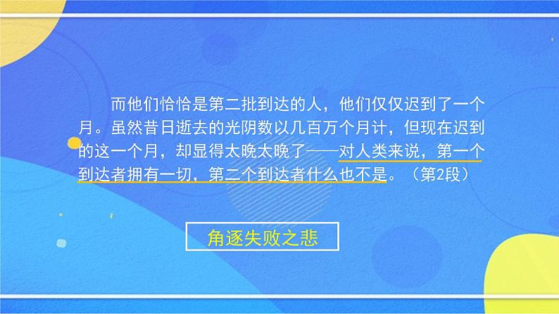 《伟大的悲剧》（2）-2PPT课件第4页