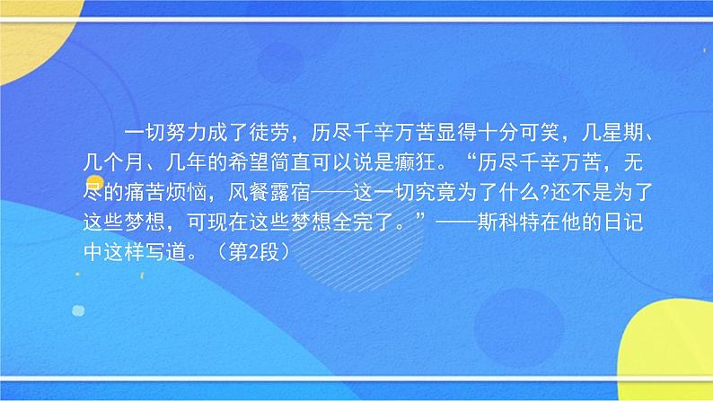 《伟大的悲剧》（2）-2PPT课件第5页