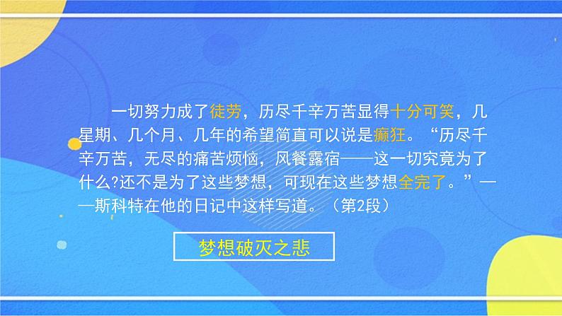 《伟大的悲剧》（2）-2PPT课件第6页