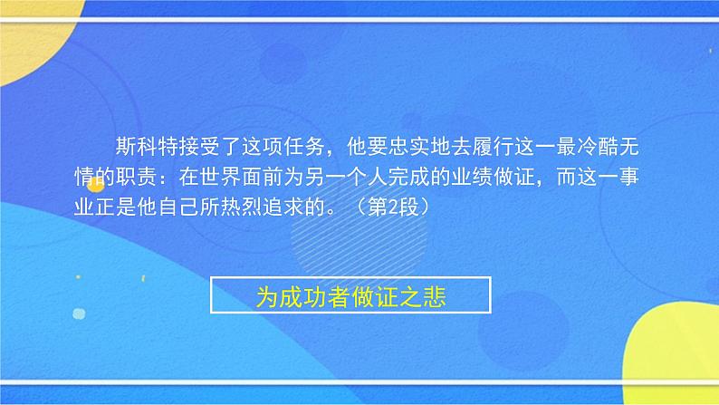 《伟大的悲剧》（2）-2PPT课件第7页