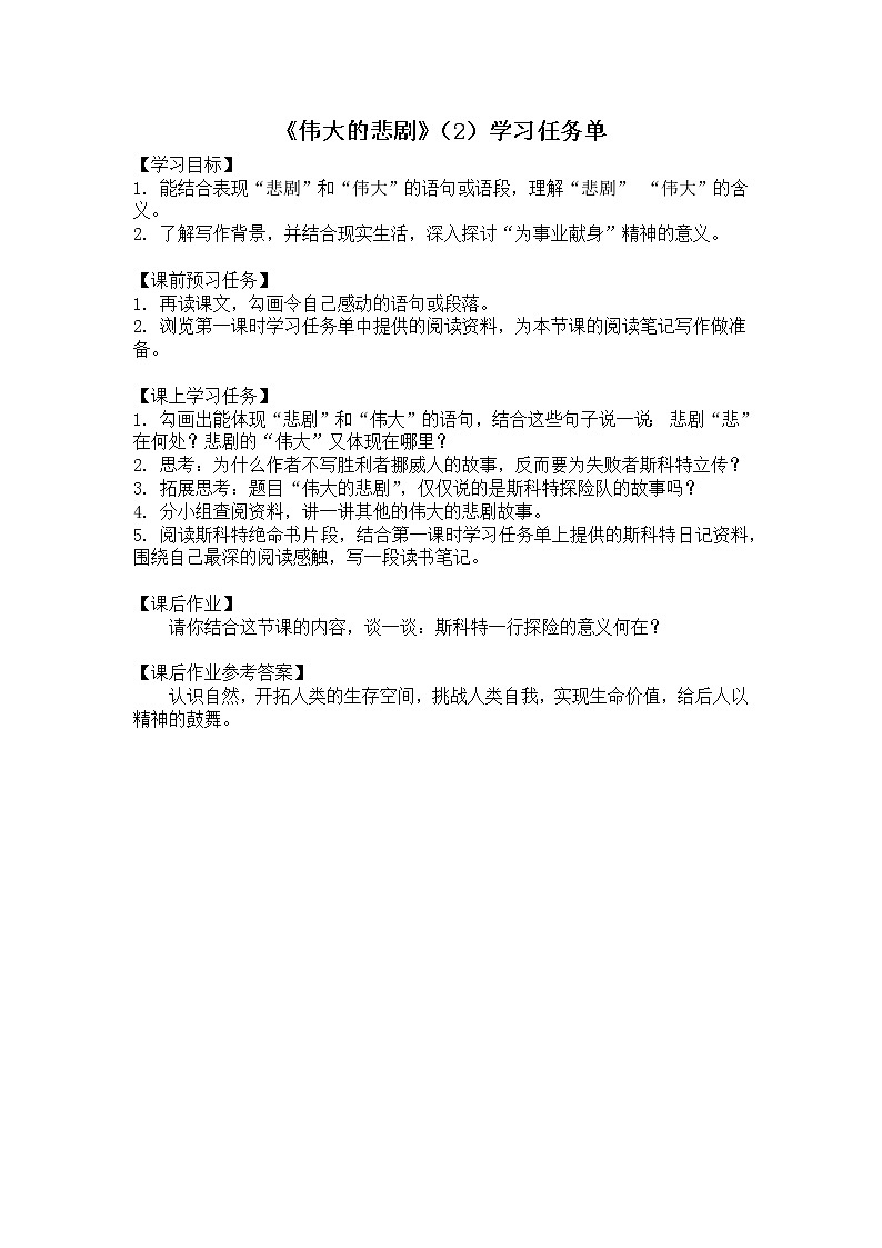 《伟大的悲剧》（2）-3学习任务单第1页