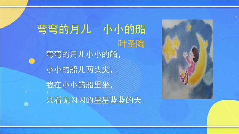4.1《叶圣陶先生二三事》（1）（课件+教案+练习）03