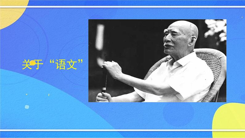 4.1《叶圣陶先生二三事》（1）（课件+教案+练习）05