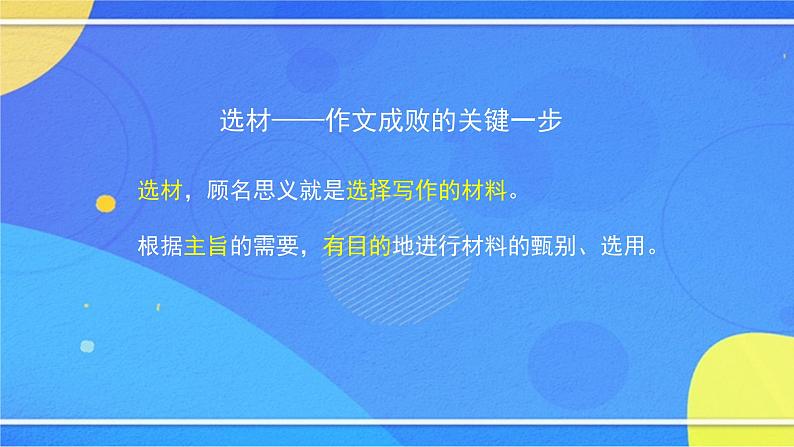 第四单元《写作 怎样选材》（课件+教案+练习）03
