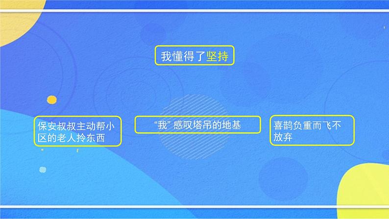 第四单元《写作 怎样选材》（课件+教案+练习）06