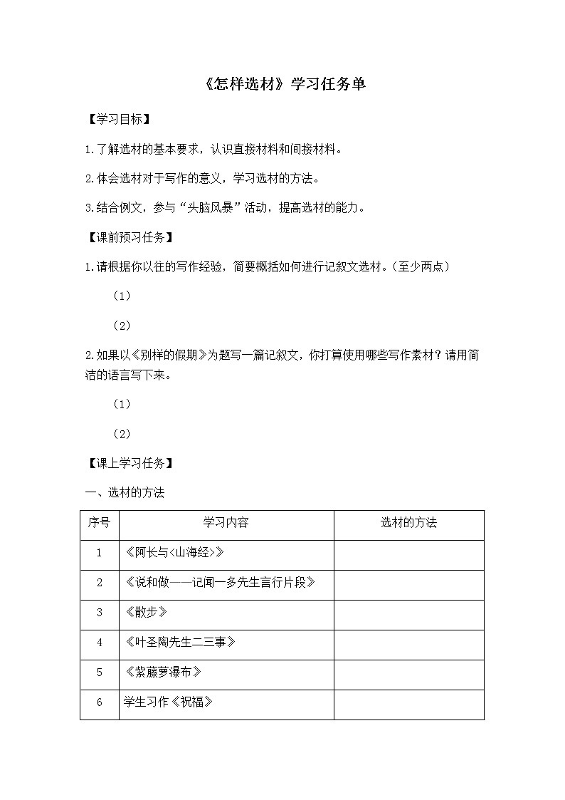 第四单元《写作 怎样选材》（课件+教案+练习）01