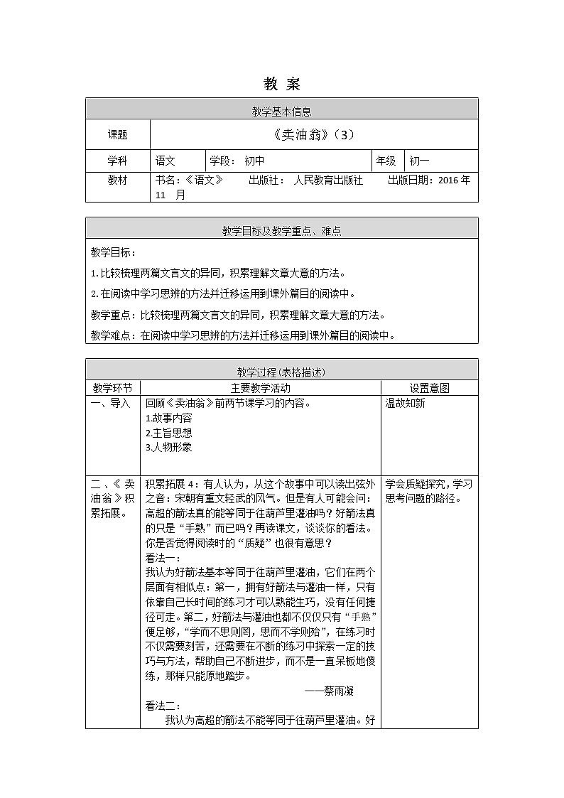 3.4《卖油翁》（3）（课件+教案+练习）01