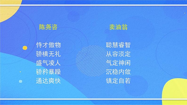 3.4《卖油翁》（3）（课件+教案+练习）04