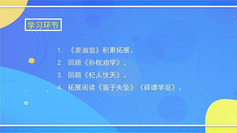 3.4《卖油翁》（3）（课件+教案+练习）05