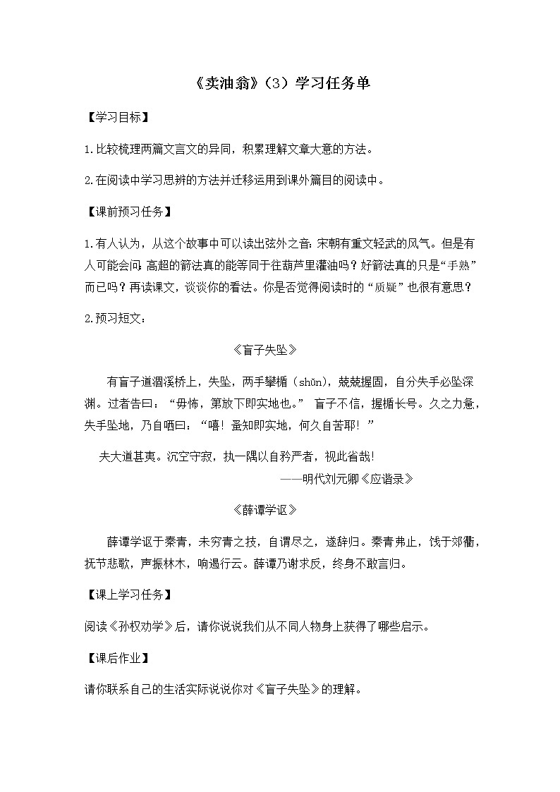 3.4《卖油翁》（3）（课件+教案+练习）01