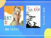 2.5《木兰诗》（1）（课件+教案+练习）