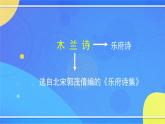 2.5《木兰诗》（1）（课件+教案+练习）