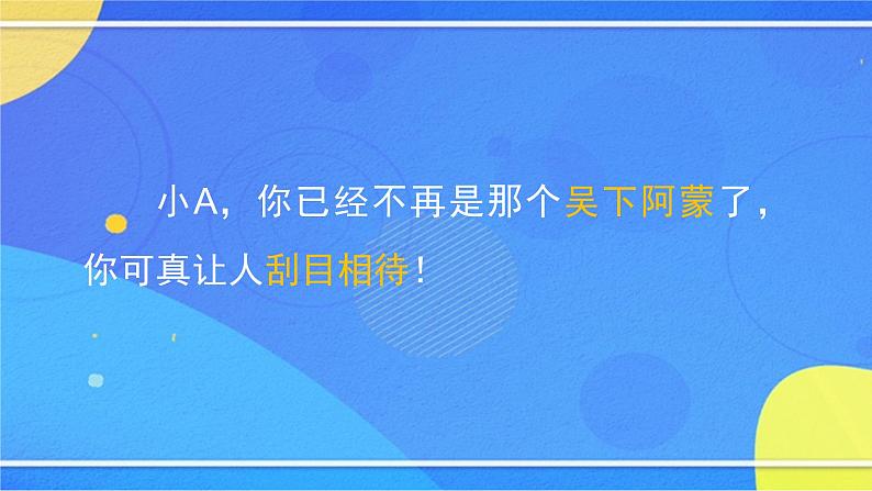 1.4《孙权劝学》（1）（课件+教案+练习）03