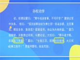 1.4《孙权劝学》（1）（课件+教案+练习）