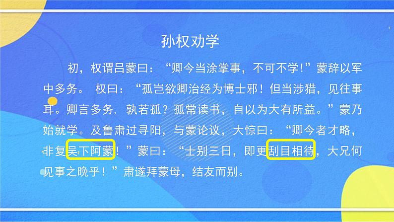 1.4《孙权劝学》（1）（课件+教案+练习）04