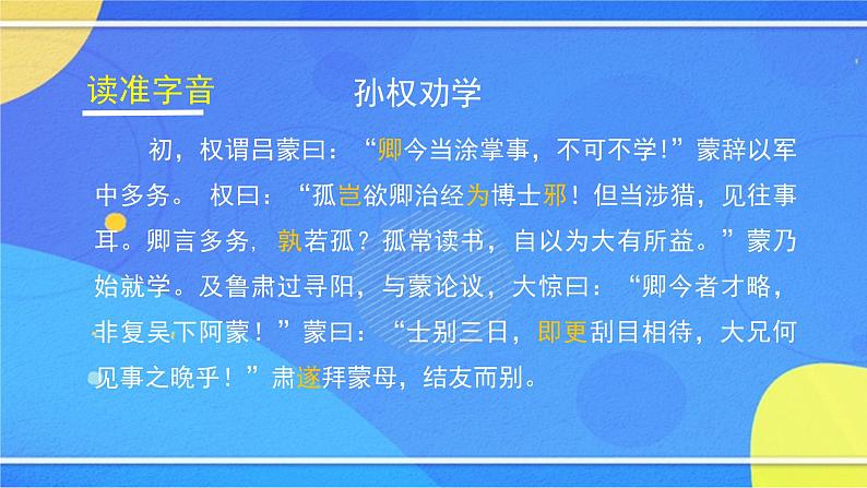 1.4《孙权劝学》（1）（课件+教案+练习）06