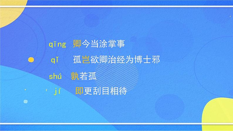 1.4《孙权劝学》（1）（课件+教案+练习）07