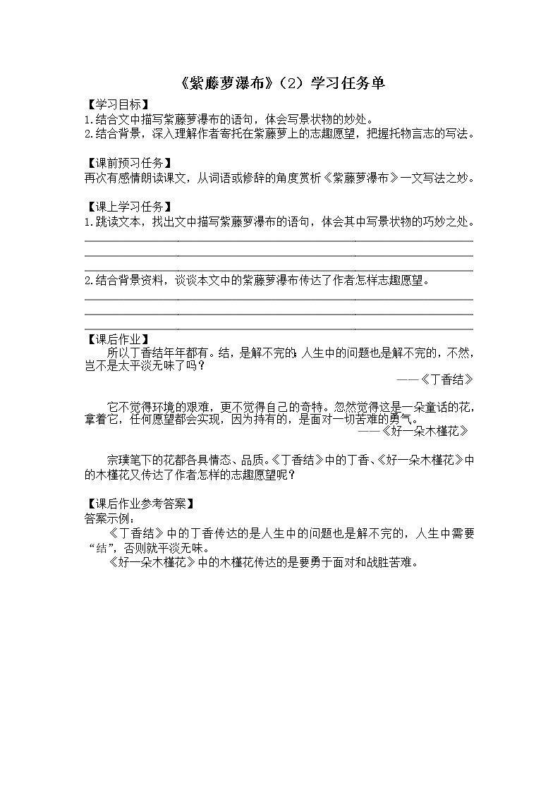 5.1《紫藤萝瀑布》（2）（课件+教案+练习）01