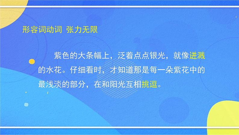 5.1《紫藤萝瀑布》（2）（课件+教案+练习）05