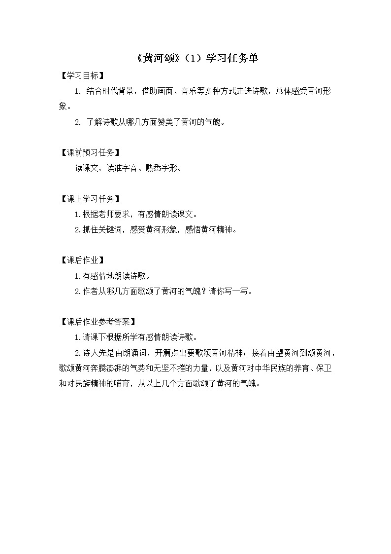2.1《黄河颂》（1）（课件+教案+练习）01
