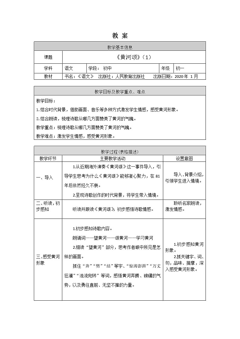 2.1《黄河颂》（1）（课件+教案+练习）01