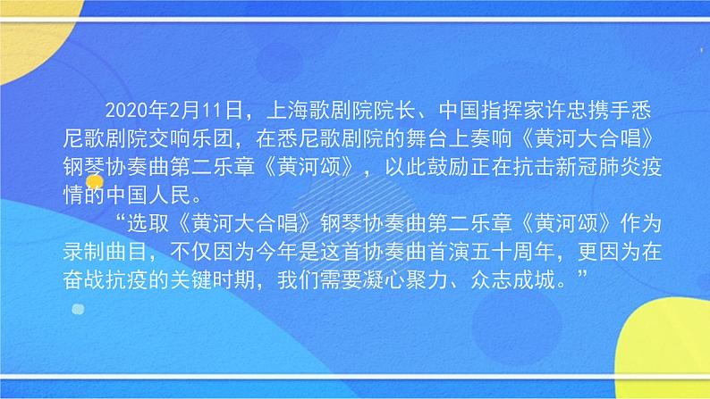 2.1《黄河颂》（1）（课件+教案+练习）02