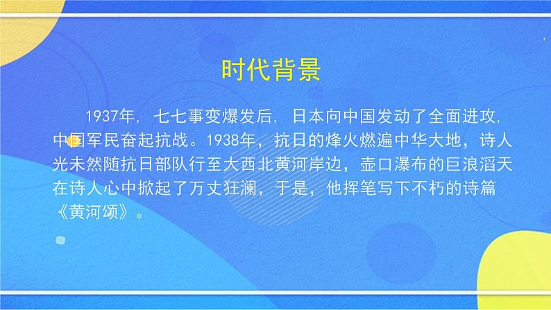 2.1《黄河颂》（1）（课件+教案+练习）03