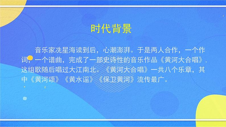 2.1《黄河颂》（1）（课件+教案+练习）04