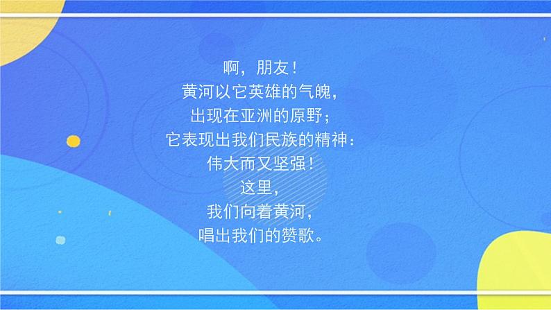 2.1《黄河颂》（1）（课件+教案+练习）05
