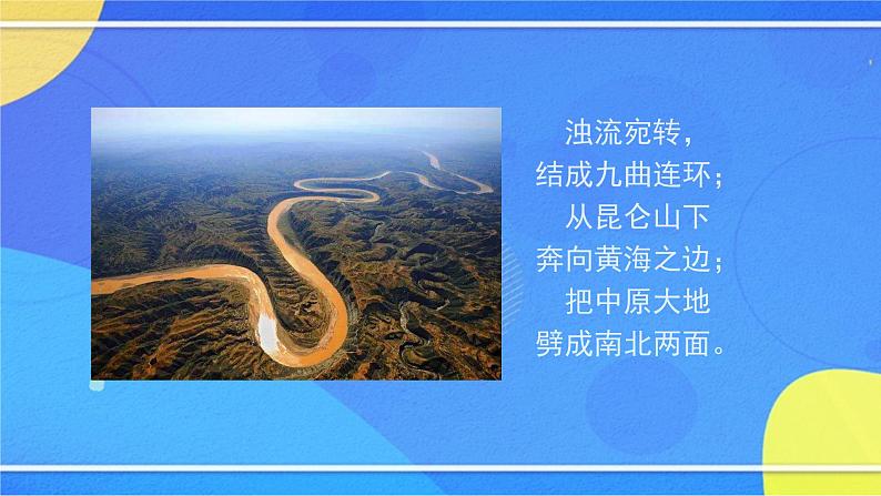 2.1《黄河颂》（1）（课件+教案+练习）07