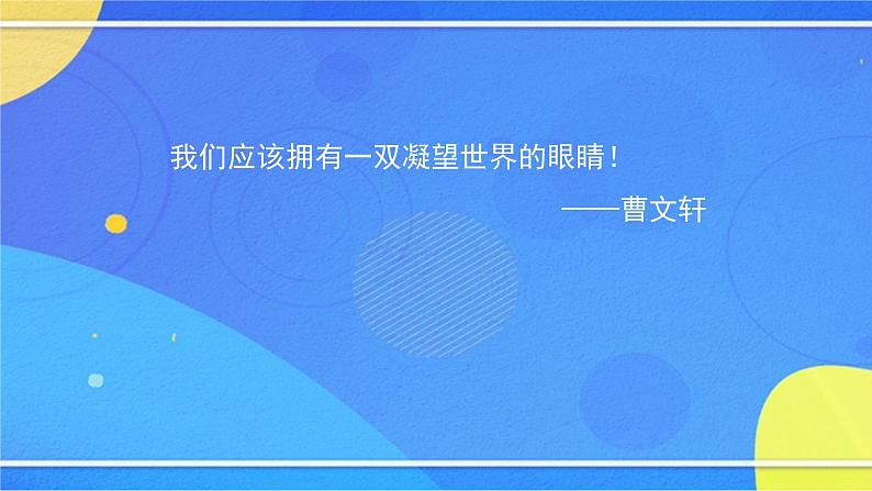 第三单元《写作 抓住细节》（2）（课件+教案+练习）02