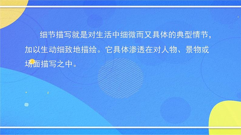 第三单元《写作 抓住细节》（2）（课件+教案+练习）05