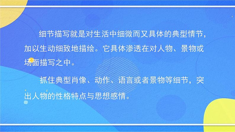 第三单元《写作 抓住细节》（2）（课件+教案+练习）06