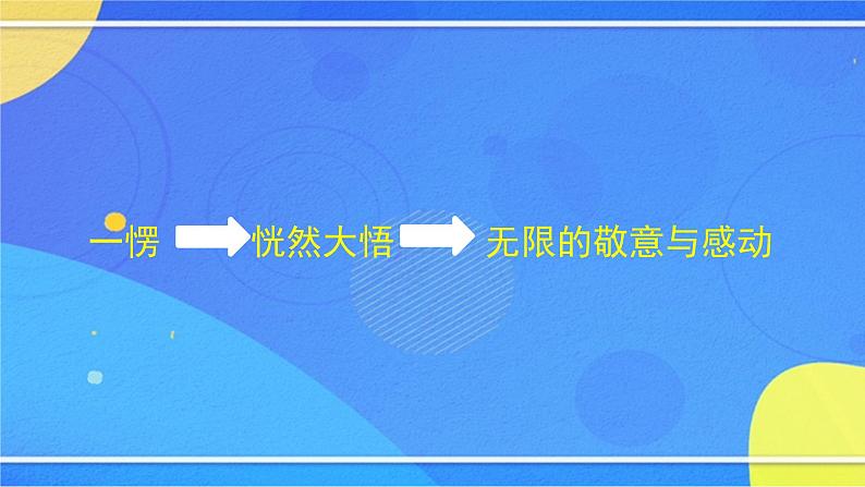 第三单元《写作 抓住细节》（2）（课件+教案+练习）08