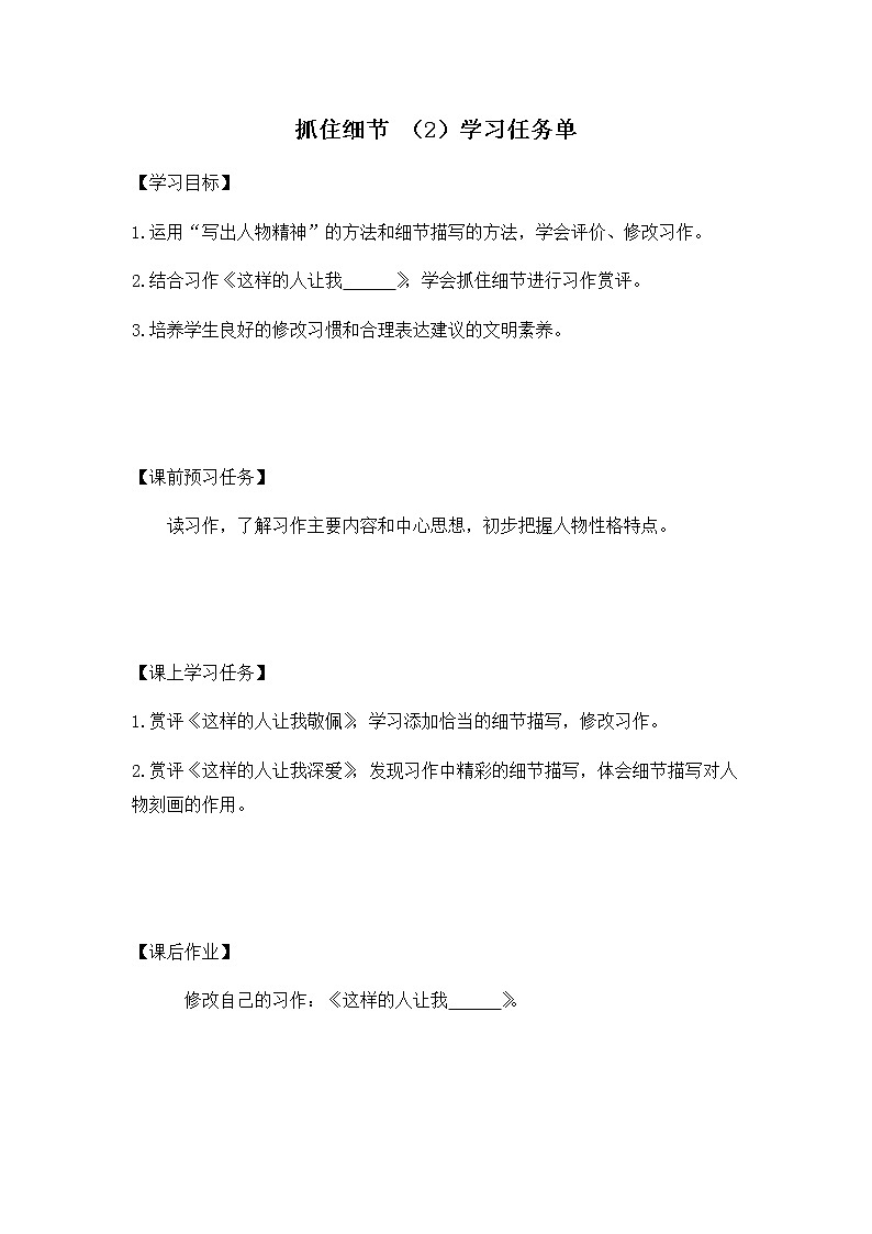 第三单元《写作 抓住细节》（2）（课件+教案+练习）01