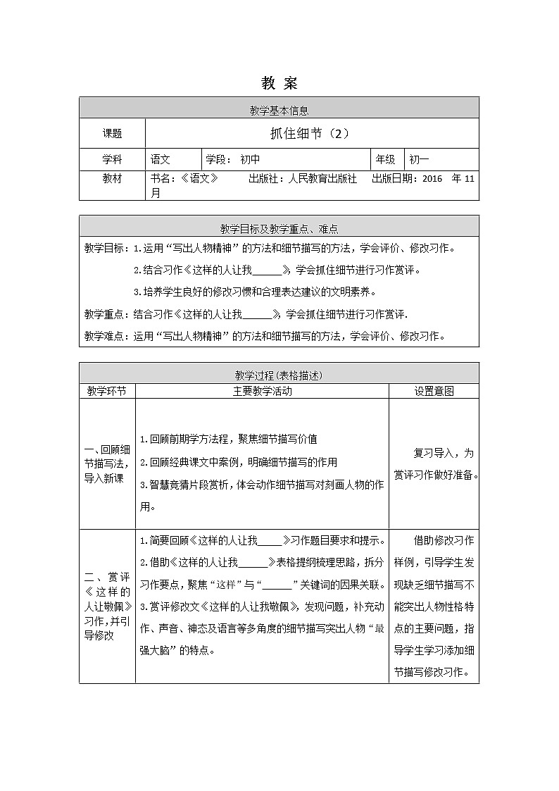 第三单元《写作 抓住细节》（2）（课件+教案+练习）01