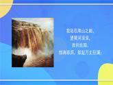 2.1《黄河颂》（2）（课件+教案+练习）