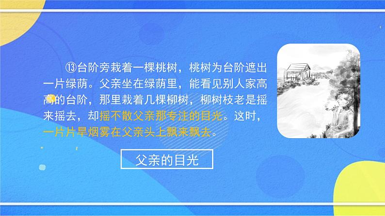 3.3《台阶》（2）（课件+教案+练习）04