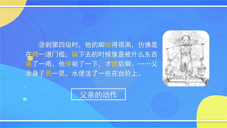 3.3《台阶》（2）（课件+教案+练习）05