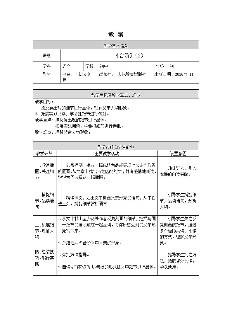 3.3《台阶》（2）（课件+教案+练习）01