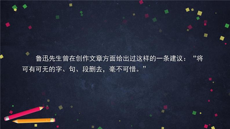 第六单元《写作 语言简明》（课件+教案+练习）02