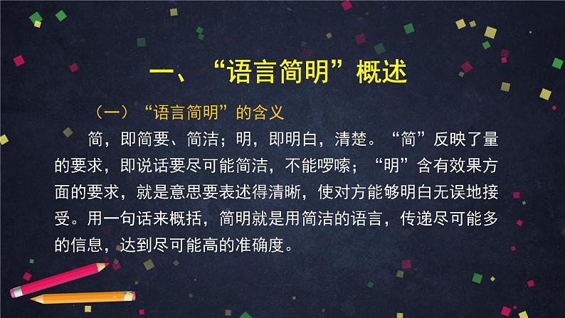 第六单元《写作 语言简明》（课件+教案+练习）03