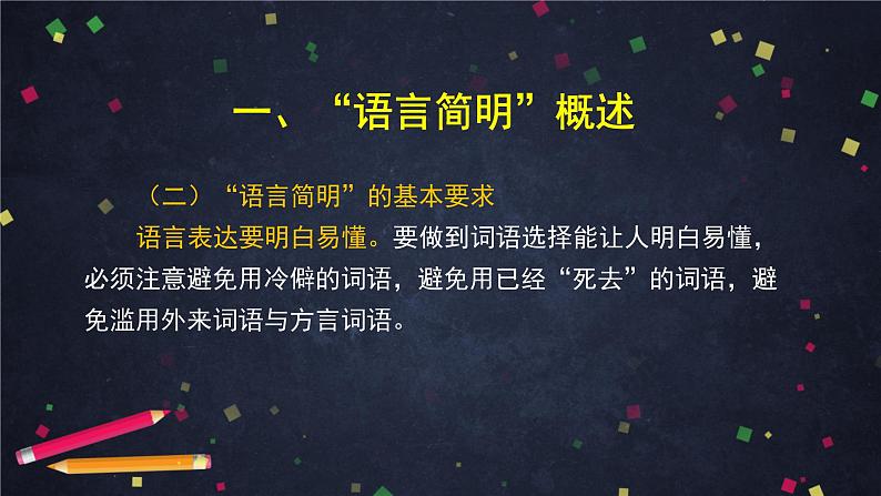 第六单元《写作 语言简明》（课件+教案+练习）04